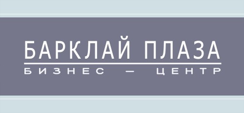 Посмотреть планировки офисов в БЦ "Барклай плаза" логотип Барклай плаза