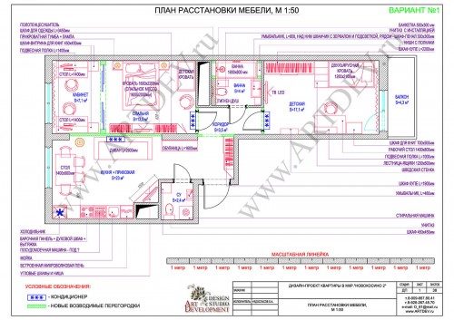 План расстановки мебели в квартире в ЖК "Новокосино 2" План расстановки мебели (вариант №1)