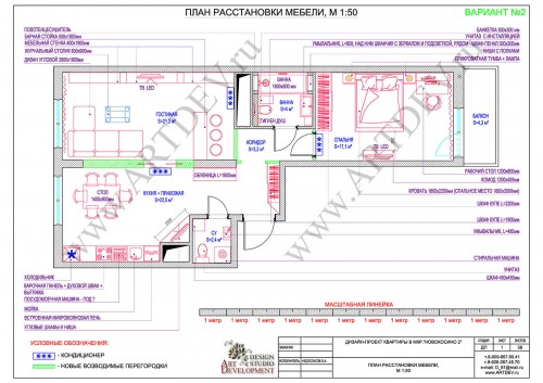 План расстановки мебели в квартире в ЖК "Новокосино 2" План расстановки мебели (вариант №2)